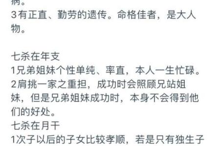 七杀命格解析：神秘命理中的锋芒与挑战