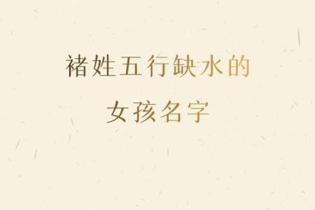 命缺水的女孩：如何解析与改善命运的玄机