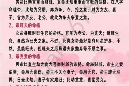 哪些命格的女生能助旺丈夫，让家庭幸福美满？