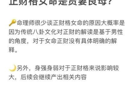 揭秘女命年支正财与正官的命理意义与人生影响