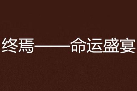 生两女一儿的命星解析：家庭幸福与命运的交织