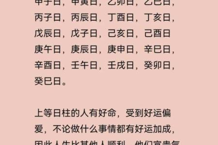 揭示日柱男命：如何从命理看对老婆的好与坏！