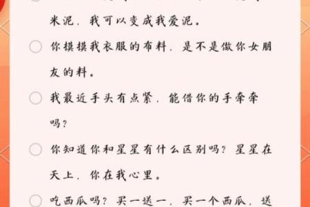 你是什么命？土味情话教你撩出心中欢喜爱情！