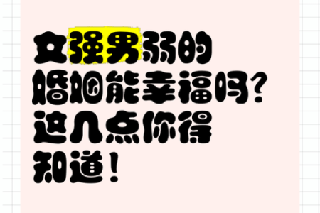 男命身弱，如何选择最佳婚姻伴侣？
