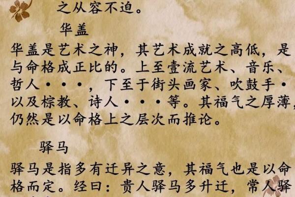 揭秘命理中的神煞:看命理如何为你揭开生命之谜 揭秘命理中的神煞:看命理如何为你揭开生命之谜