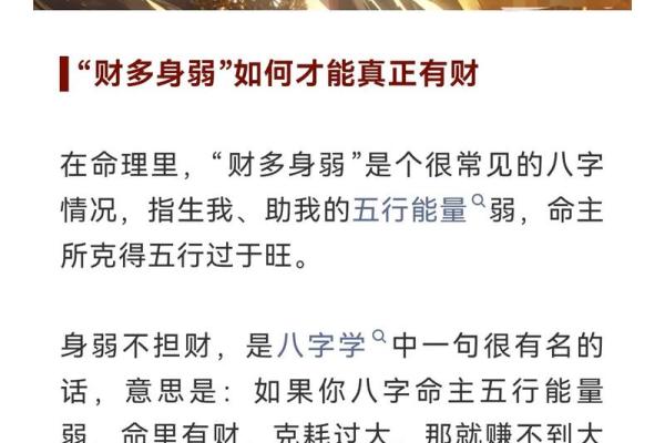 偏财格身强女命的深层解析与运势揭示 偏财格身强女命的深层解析与运势揭示