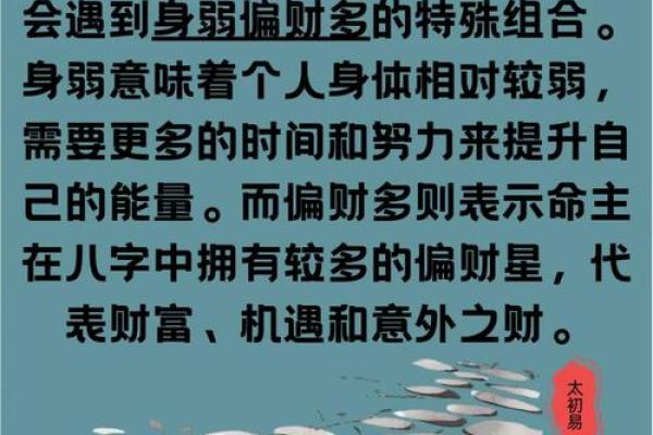 偏财格身强女命的深层解析与运势揭示 偏财格身强女命的深层解析与运势揭示