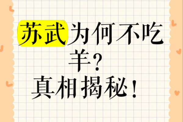 揭秘羊男命运的真相：为何总是不顺？这个说法你信吗！