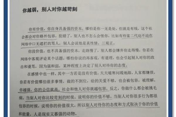 命理解析：泻字的深意与生活启示