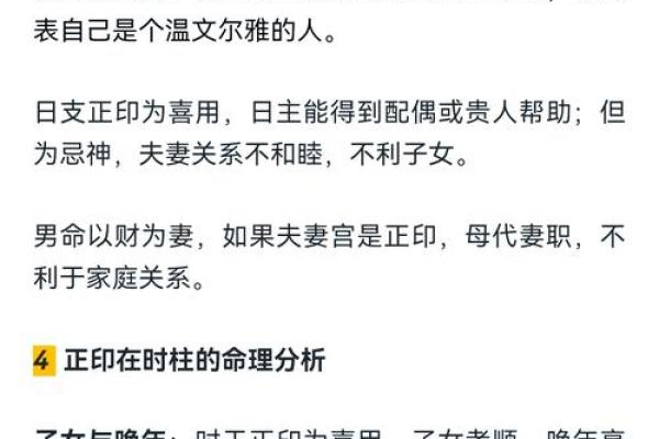 揭秘正印命理：女性命理的独特秘密与解析