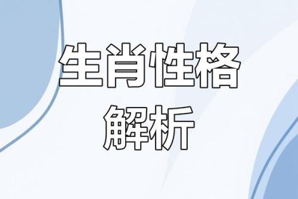 身无分文命低贱，隐含生肖间的智慧与启示