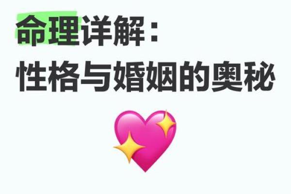 男命与女命的奥秘：从命理学看人生的不同轨迹