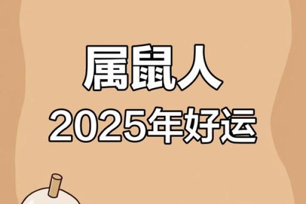揭秘属鼠人的命理特征:金木水火如何影响他们的命运与生活 揭秘属鼠人的命理特征:金木水火如何影响他们的命运与生活