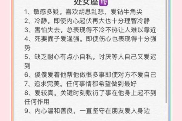 农历处女座：神秘命运与性格解析，带你揭开命理的面纱
