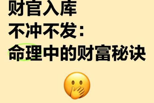 命理中的合财之道：如何根据命配合财运提升财富？