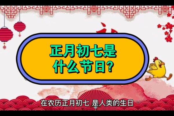 农历正月初七出生的女孩，命运与性格的奇妙探寻