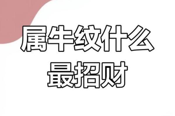 属牛五行属火命的人，适合纹什么？探索火之纹身的奥秘