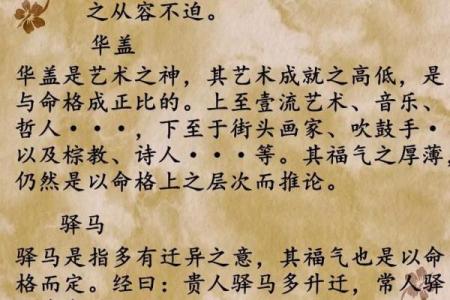 揭秘命理中的神煞：看命理如何为你揭开生命之谜