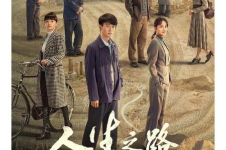 命运之路：薄命男命与女命的悲喜交织