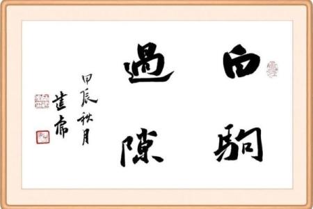 十年时间如白驹过隙，生命因懈怠而缩水的深思