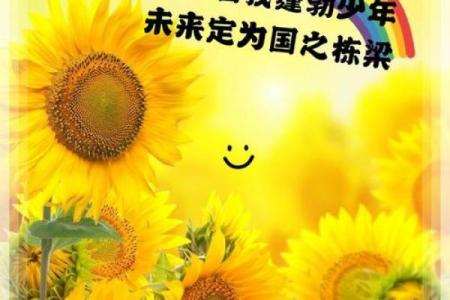 栋梁之命：如何通过自身努力塑造未来人生