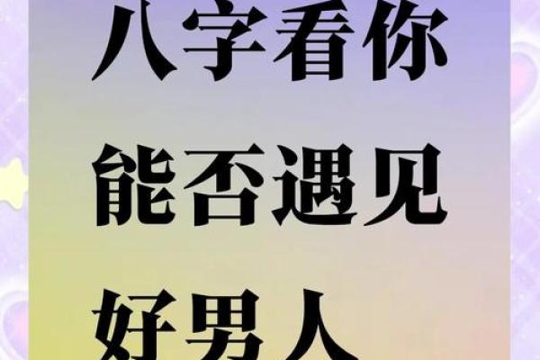 揭秘:哪些八字可以遇到好女人,婚姻幸福美满? 揭秘:哪些八字可以遇到好女人,婚姻幸福美满?