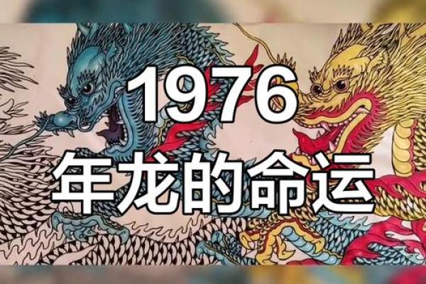 揭示龙命的秘密：名字背后的深刻寓意与奇妙命运