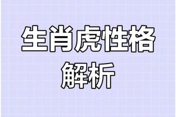 属虎的37岁命运解析:如何把握转机,迎接新机会! 属虎的37岁命运解析:如何把握转机,迎接新机会!