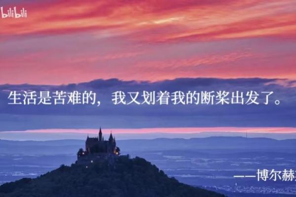 十年一劫，如何在命运的洪流中逆风飞翔？