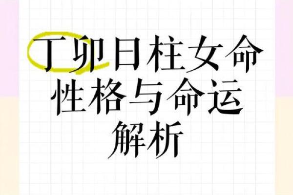 女命日柱缺失的深意与分析：揭开命运的面纱