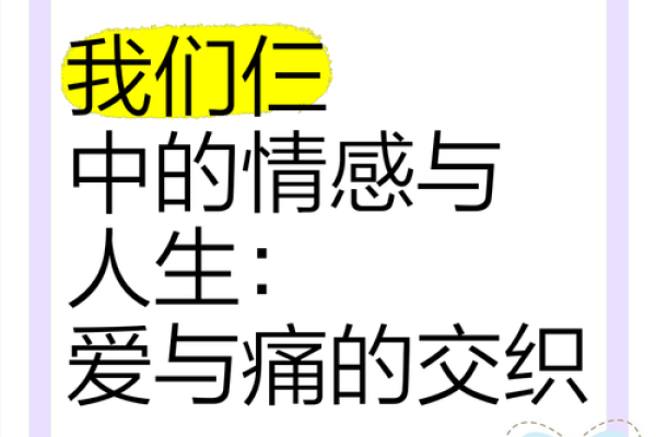 拿命换来的两个情人:爱与痛的交织 拿命换来的两个情人:爱与痛的交织