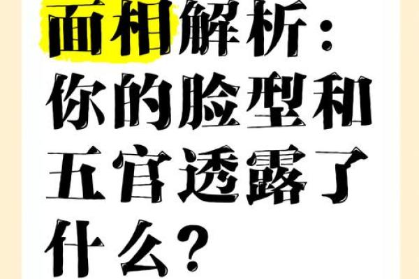 揭秘:不同脸型女性在面相中如何影响婚姻和伴侣命运 揭秘:不同脸型女性在面相中如何影响婚姻和伴侣命运