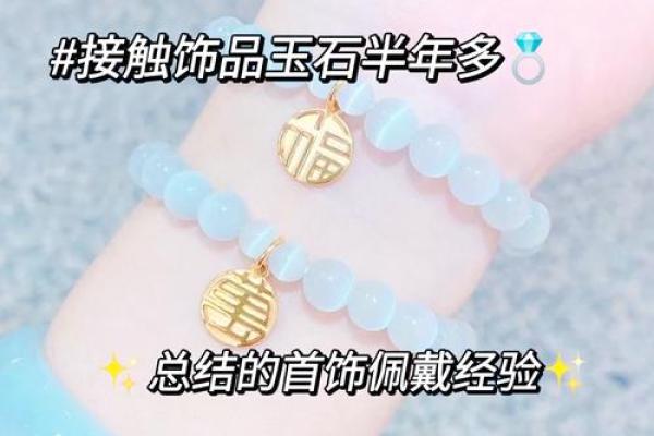 七二年木命的人适合佩戴哪些首饰？探索最佳选择！