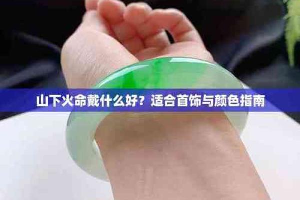 山下火命人适合的颜色钱包推荐：点燃财富与好运的选择！