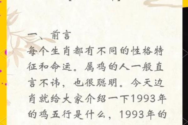 2005年农历属鸡命，探索命理与性格之旅