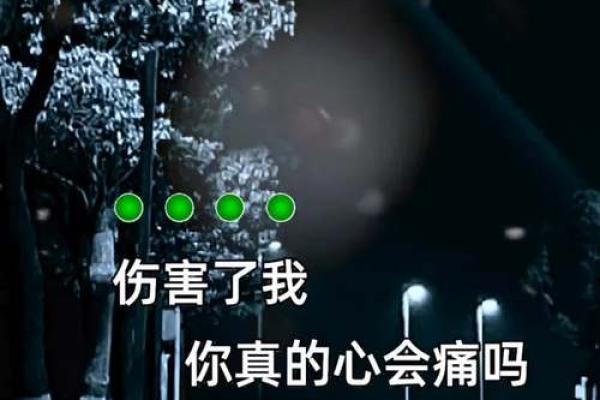 伤害视你如命:那些心痛却又无法放下的情感纠葛 伤害视你如命:那些心痛却又无法放下的情感纠葛