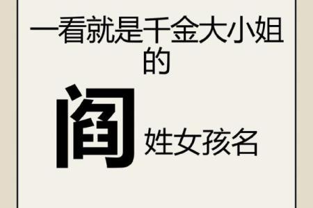 根据木命姓闫起名的智慧与艺术