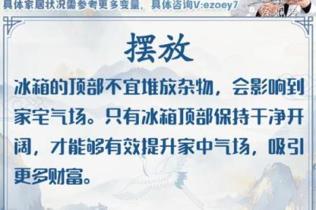 如何为木命者选择冰箱的位置，提升家居风水与生活品质