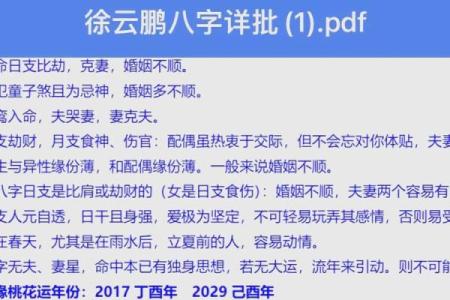 生辰带孤鸾的命格解析：探寻命运中的隐秘力量与独特人生