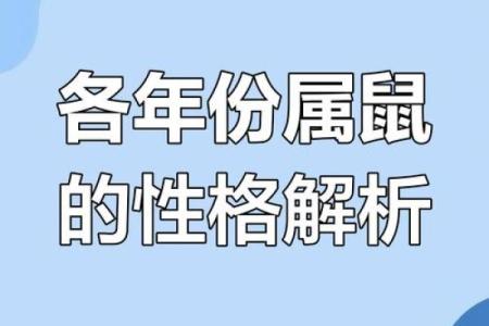 属鼠七月生的木命人：特质与命运解析