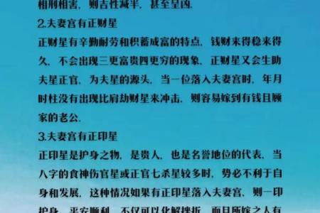 男命无财星，适合选择怎样的妻子？探讨婚姻与成就的关系