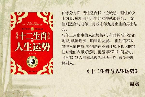 生肖马七月出生：命中缺失与补救之道的探秘之旅