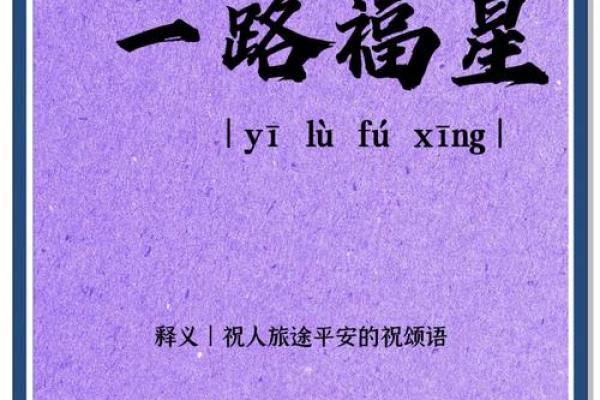 男命有福星:幸福与成功的象征 男命有福星:幸福与成功的象征