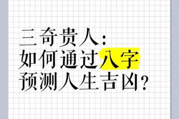 三奇真贵女命的正印解析与人生启示 三奇真贵女命的正印解析与人生启示