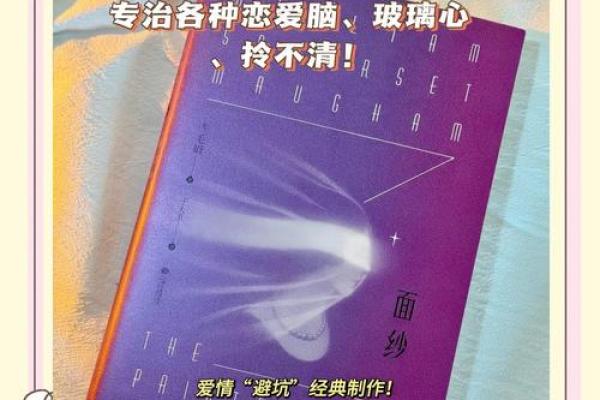 揭开桃花命的神秘面纱：为何枕边人如此吸引？