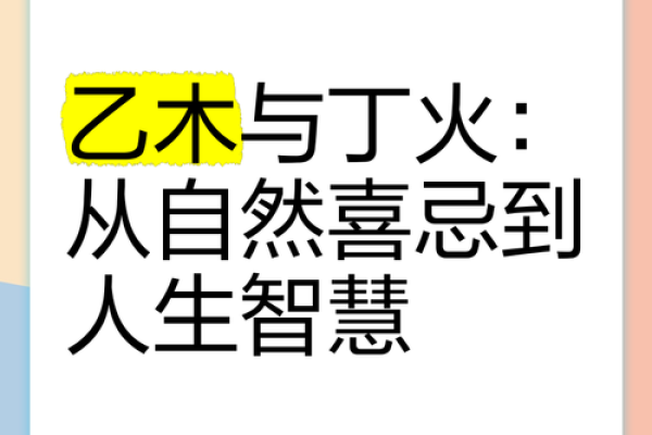 八字命理与丁火：如何助力女性命运转机