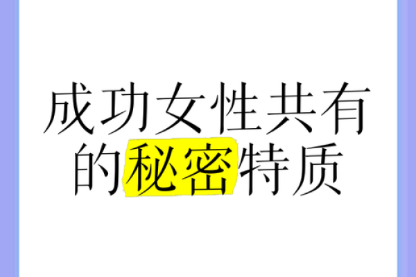 从时辰看学霸命：女人成功的秘密揭晓！