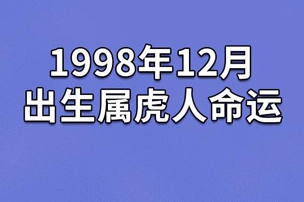 属虎人农历四月初十的命理解析与人生运势 属虎人农历四月初十的命理解析与人生运势