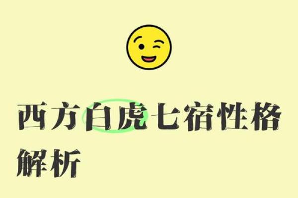 解读女命中的白虎：命理与性格的深刻联系