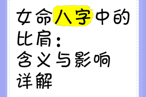 解读女命中的白虎：命理与性格的深刻联系
